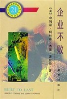 企业不败