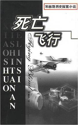 死亡飞行 (全2册)