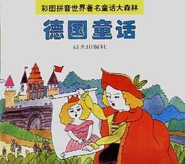 德国童话