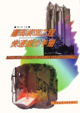 建筑装饰工程快速报价手册