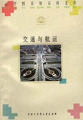 交通与航运