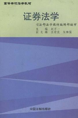 证券法学