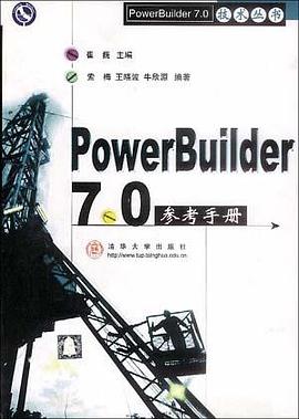 PowerBuilder 7.0参考手册
