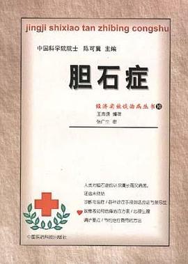 胆石症