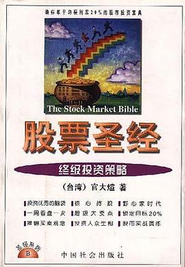 股票圣经