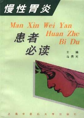 慢性胃炎患者必读