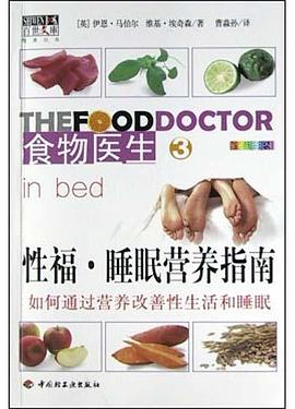 性福·睡眠营养指南