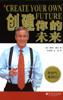 创建你的未来