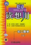 初中课程同步读想用-初二数学|天骄之路中学系列