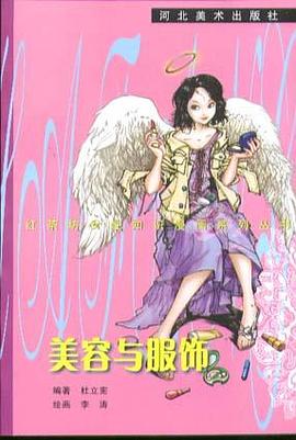 美容与服饰