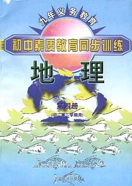 初中素质教育同步训练-生物(第二册下)