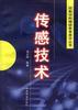 传感技术