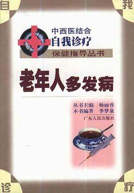 老年人多发病