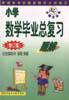 小学数学毕业总复习题解