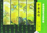 多功能钢笔书法练字帖（上册）