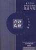 中国证券斯货统计年鉴1998