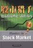股市猎手