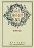 应用图书馆学教程