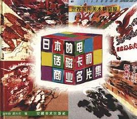 日本的电话磁卡和商业名片集