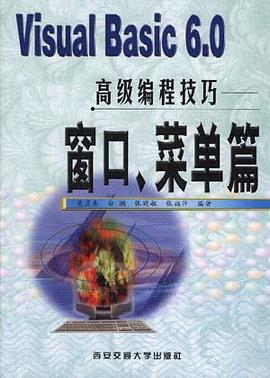 VISUAL BASIC 6.0高级编程技巧-窗口.菜单篇