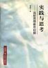实践与思考――高校思想教育初探