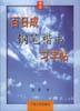 百日成钢笔楷书习字帖
