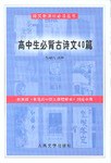 高中生必背古诗文40篇