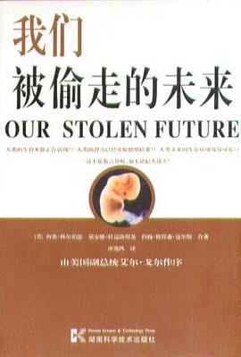 我们被偷走的未来
