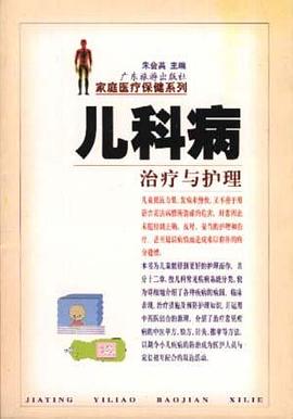儿科病治疗与护理