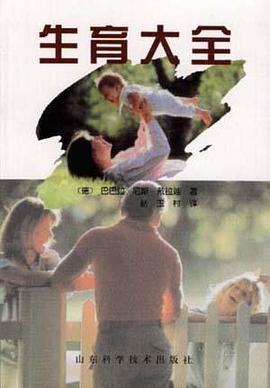 生育大全
