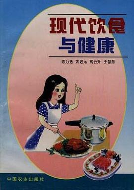 现代饮食与健康