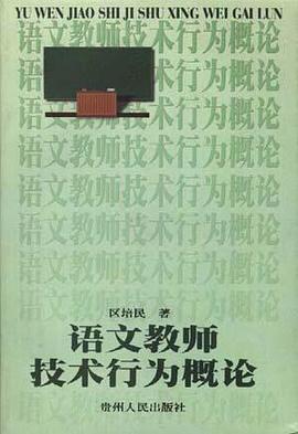 语文教师技术行为概论