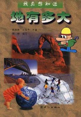 地有多大