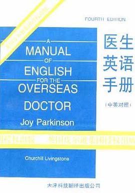 医生英语