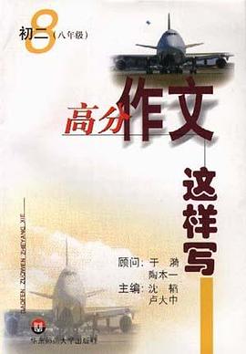 高分作文这样写--八年级