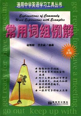 常用词组例解