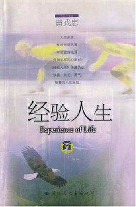 经验人生