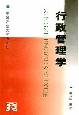 行政管理学