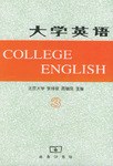 大学英语3