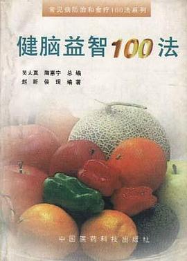 健脑益智100法