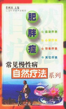 肥胖症