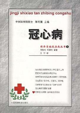 冠心病