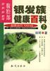 银发族健康百科