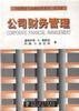 公司财务管理