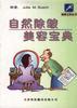 自然除皱美容宝典