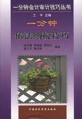一分钟依法纳税技巧