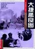 大捷孟良崮
