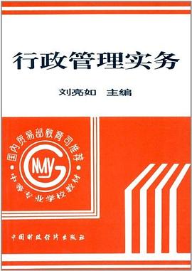 行政管理实务