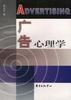 广告心理学