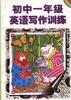 初一英语写作训练